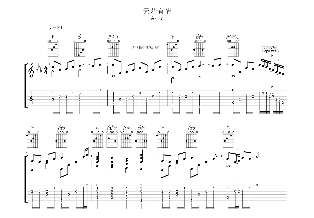 天若有情吉他谱预览图