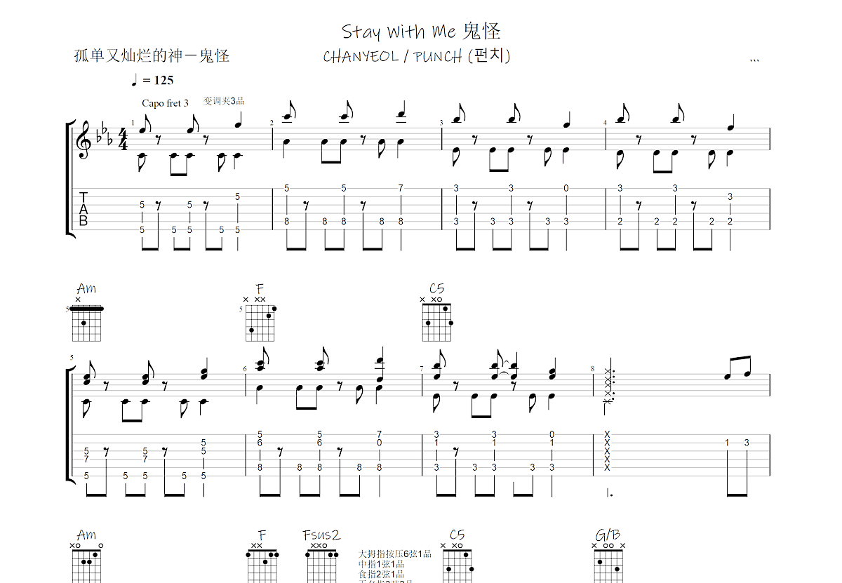 Stay With Me吉他谱预览图