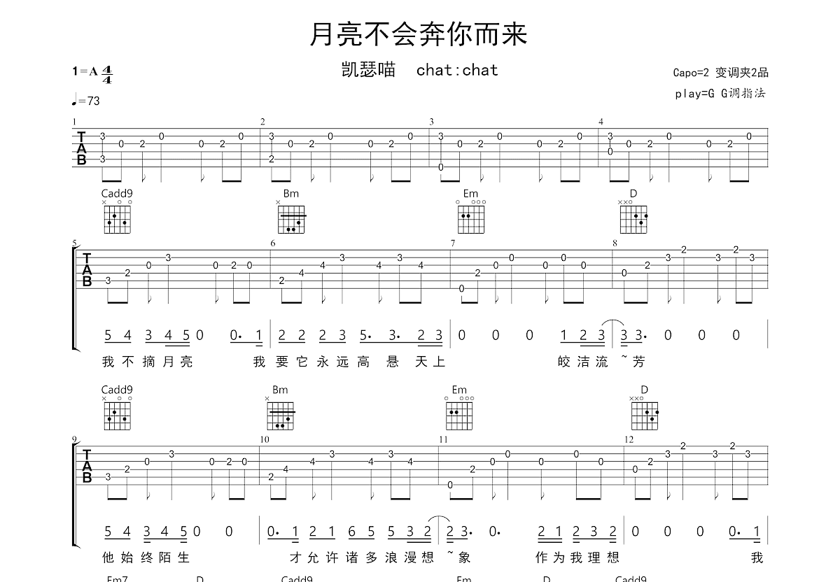 月亮不会奔你而来吉他谱预览图