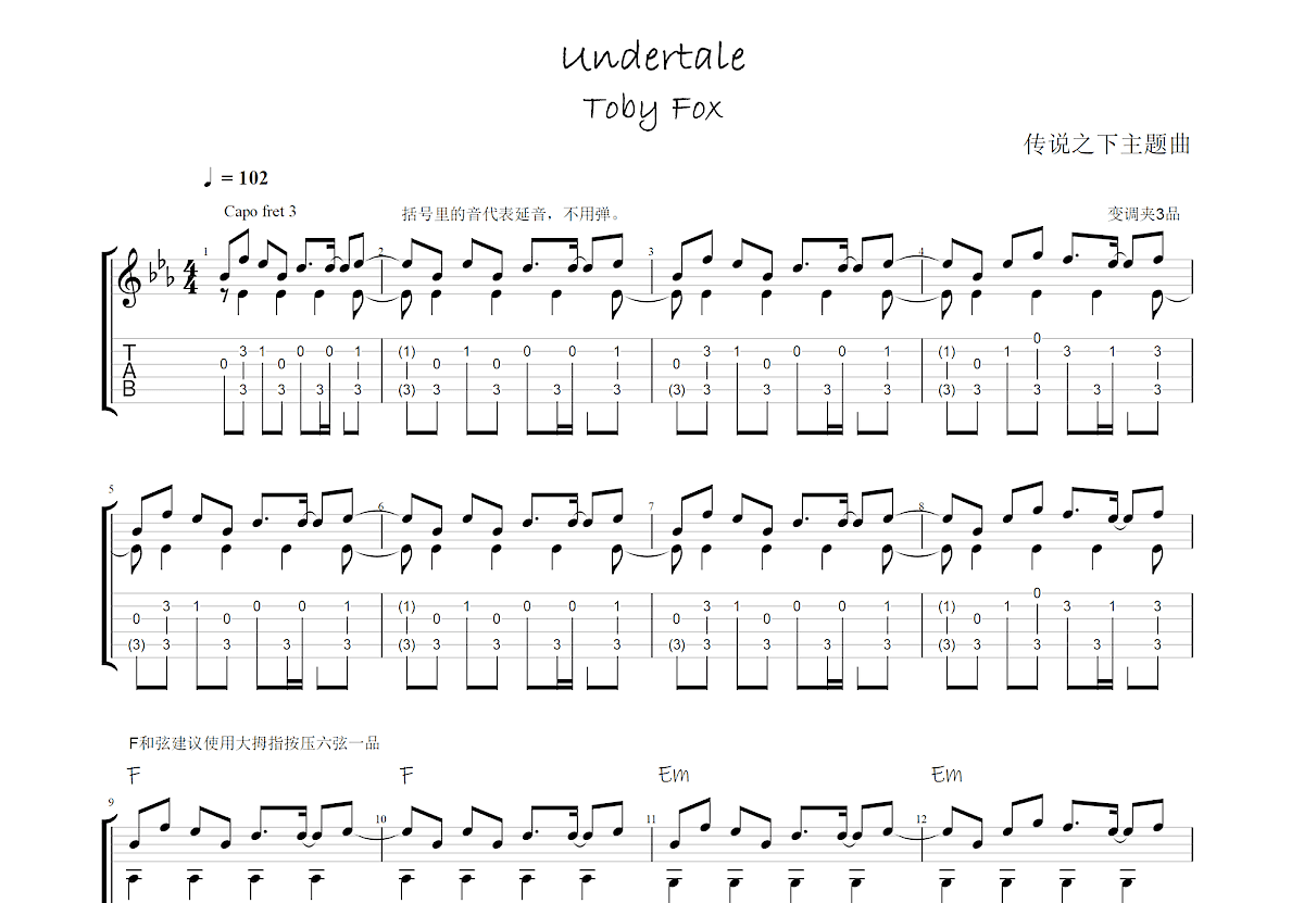 undertale尤克里里图片