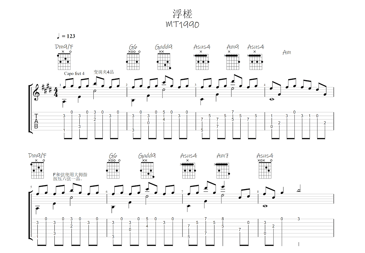 浮槎吉他谱预览图