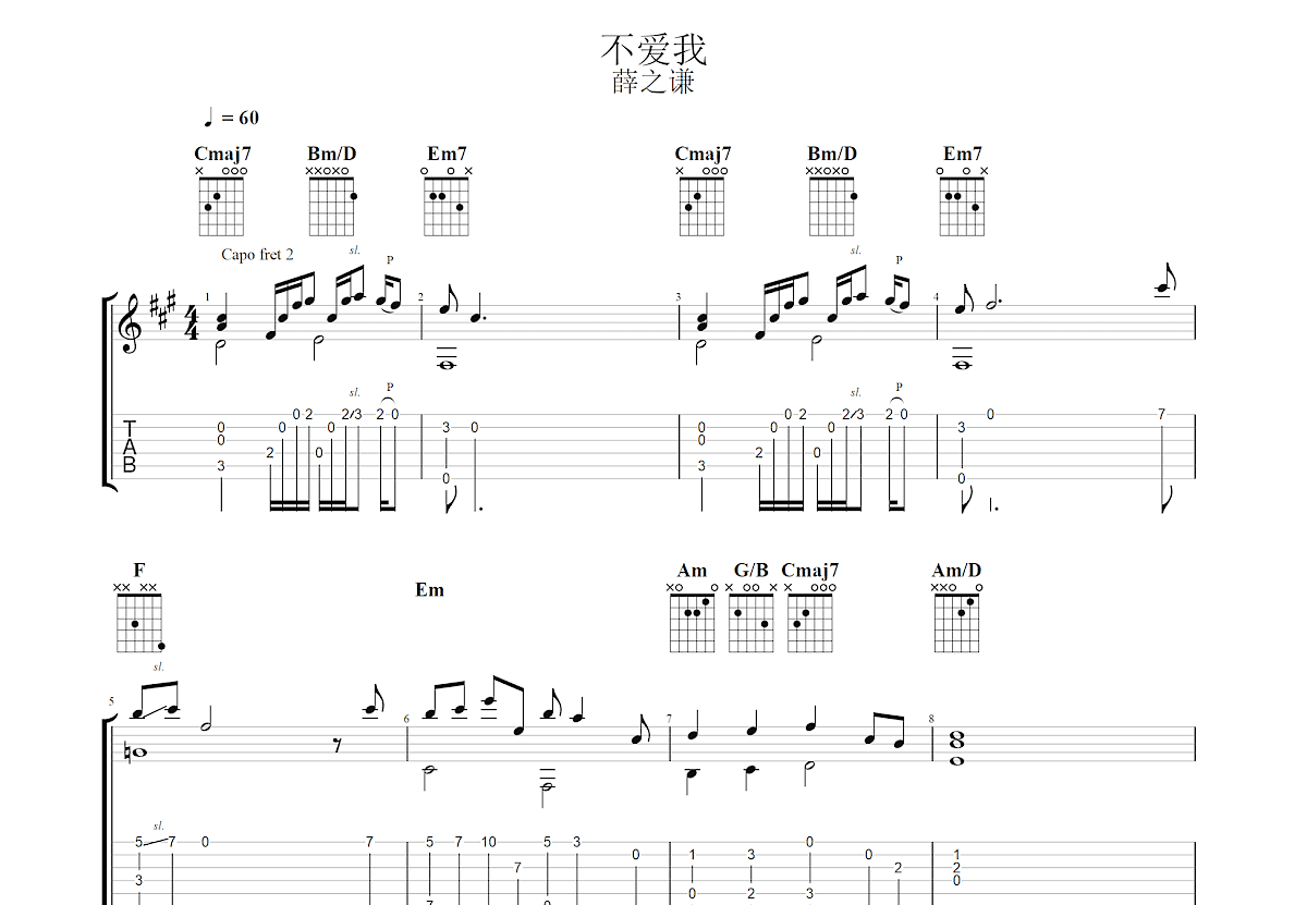 不爱我吉他谱预览图