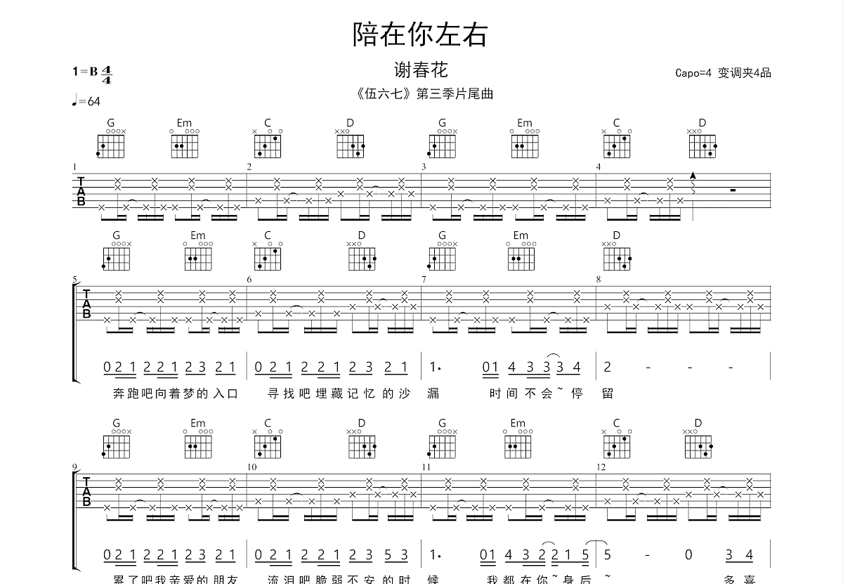 陪在你左右吉他谱预览图