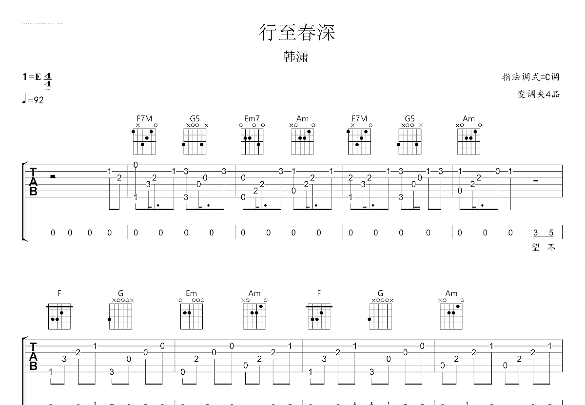 行至春深吉他谱预览图