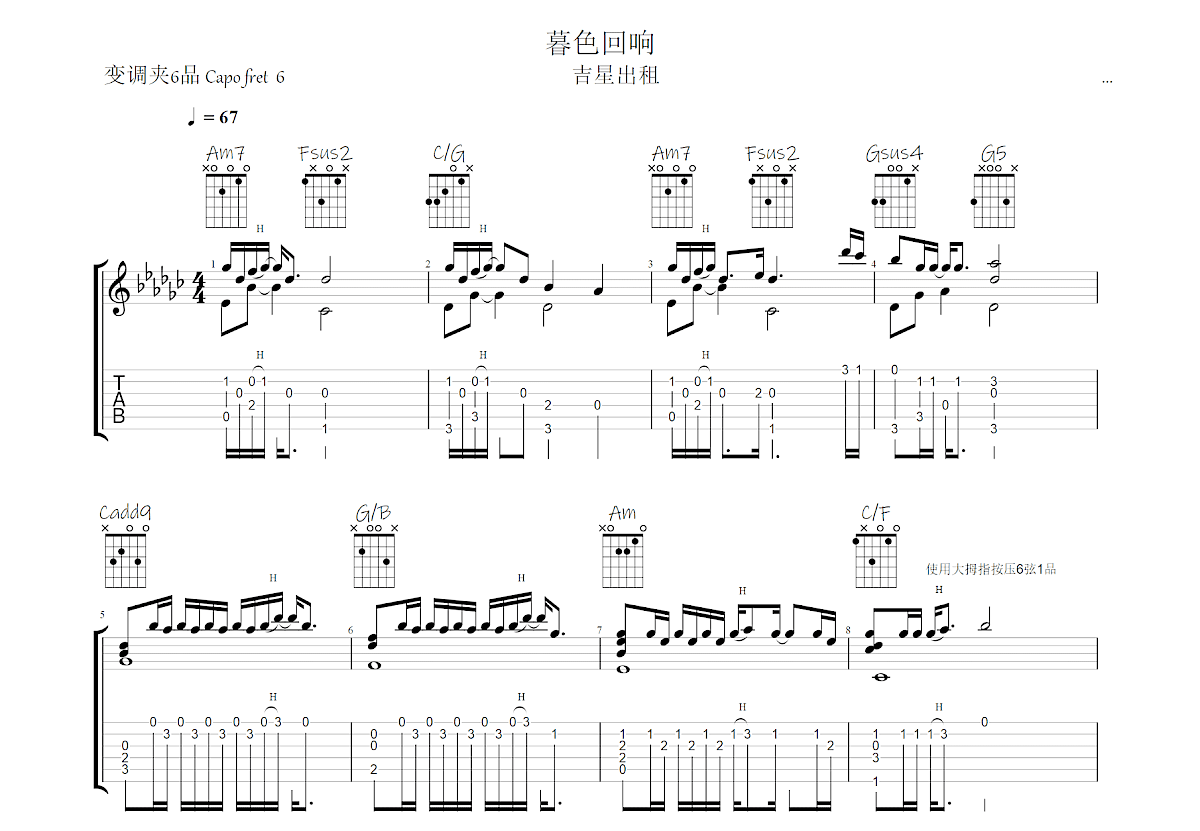 暮色回响吉他谱预览图