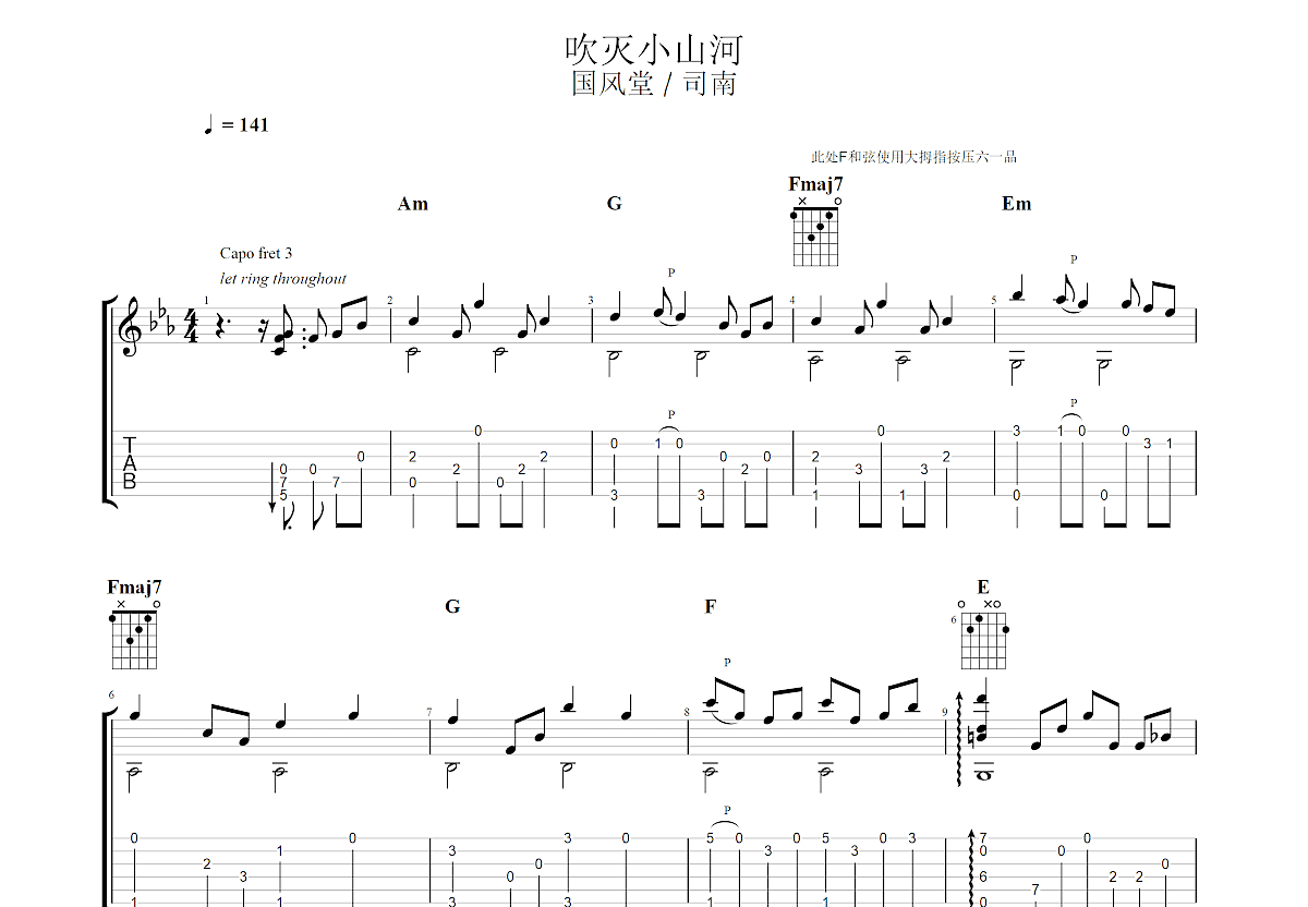 吹灭小山河吉他谱预览图
