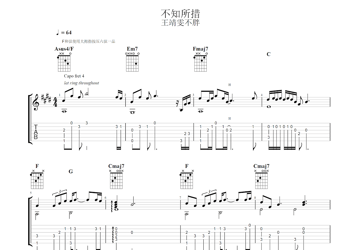 不知所措吉他谱预览图