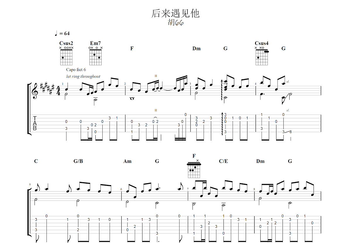 后来遇见他吉他谱预览图