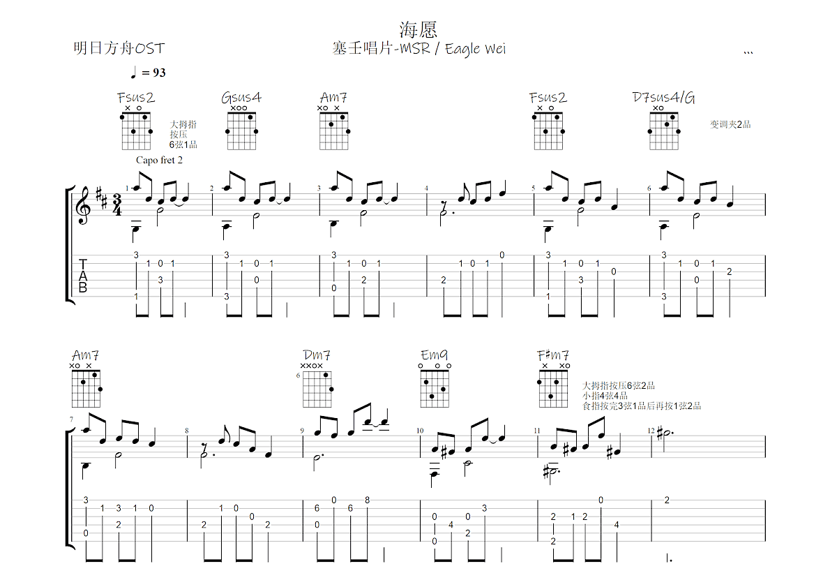 海愿吉他谱预览图