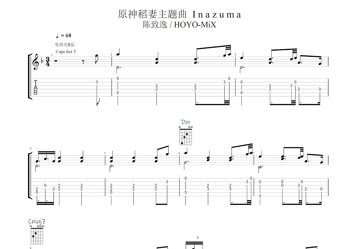 原神稻妻主题曲Inazuma吉他谱预览图