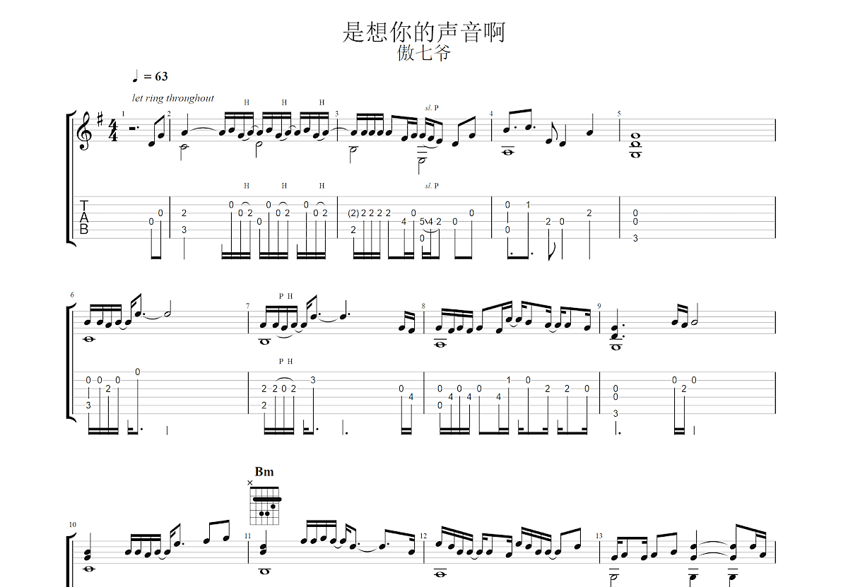 是想你的声音啊吉他谱预览图