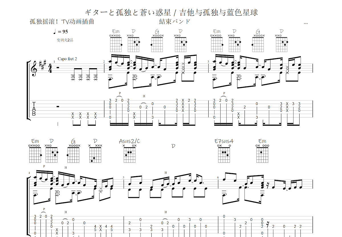 吉他与孤独与蓝色星球吉他谱预览图