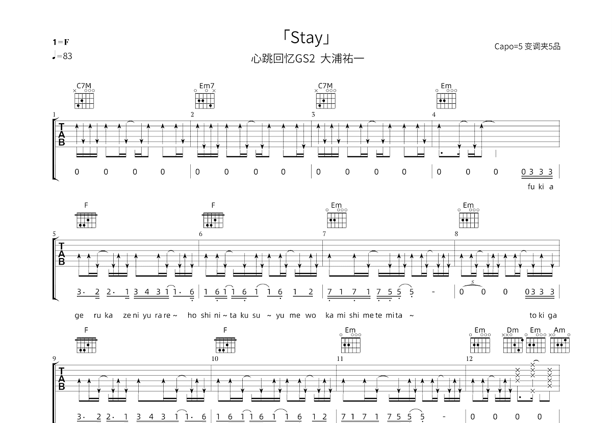 「Stay」吉他谱_大浦祐一_C调弹唱