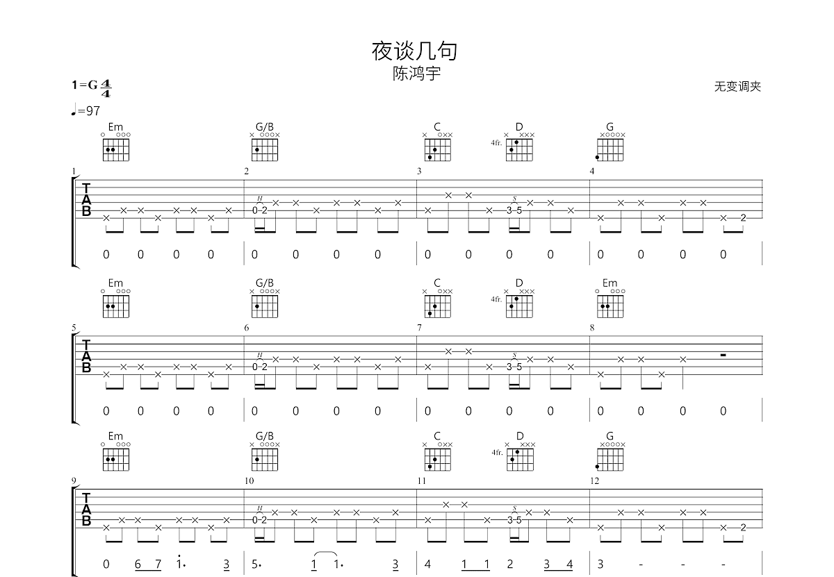 夜谈几句吉他谱预览图