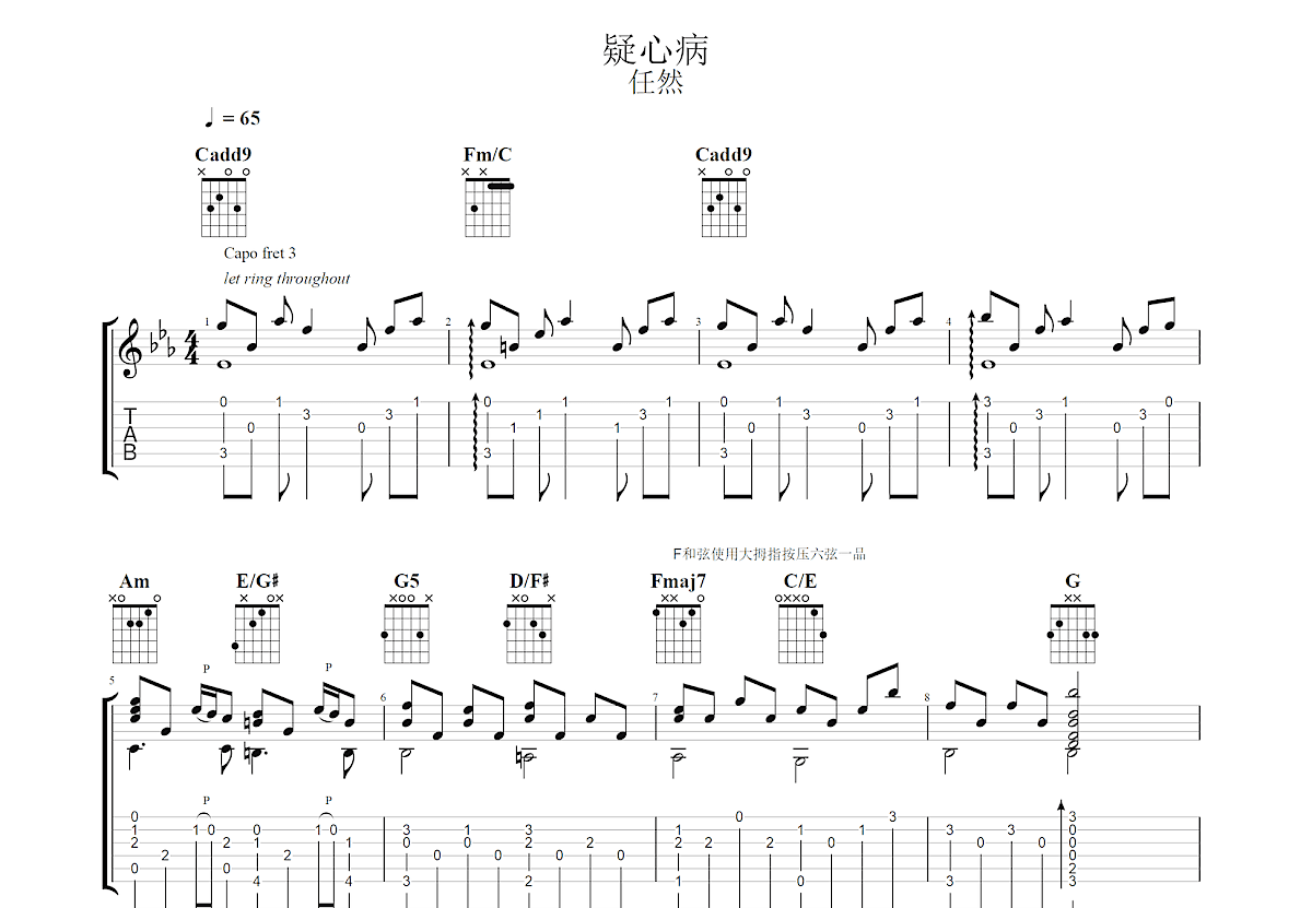 疑心病吉他谱预览图