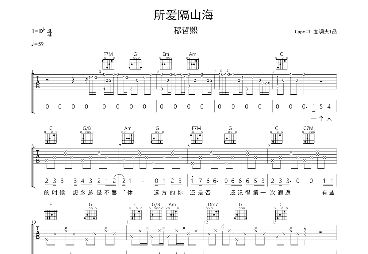 所爱隔山海吉他谱预览图