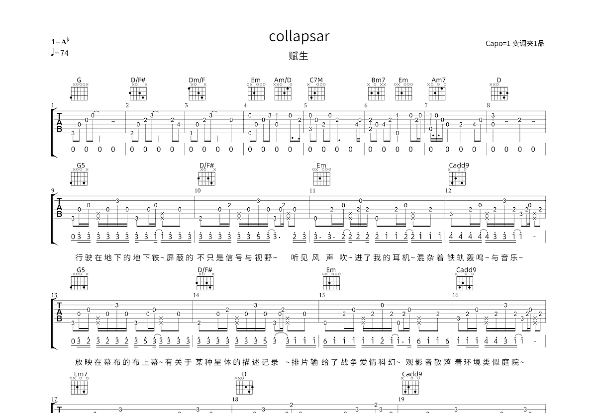 collapsar吉他谱_赋生_G调弹唱