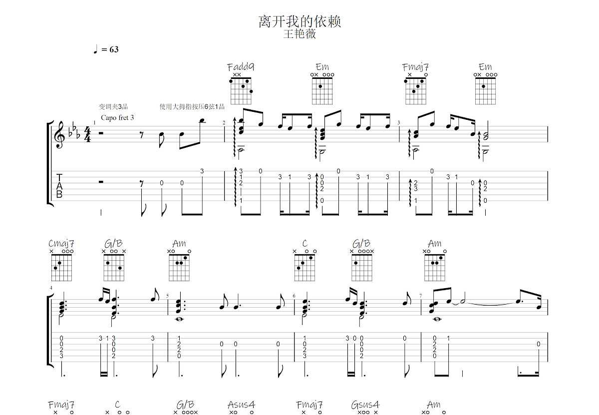 离开我的依赖吉他谱预览图