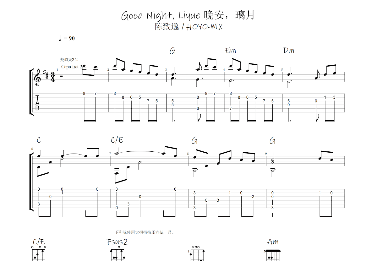 晚安，璃月 Good Night, Liyue吉他谱预览图