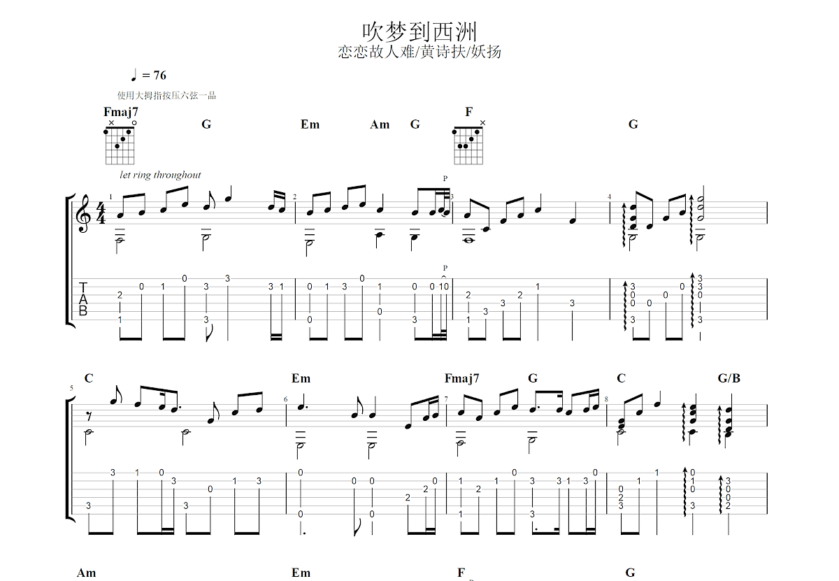 吹梦到西洲吉他谱预览图