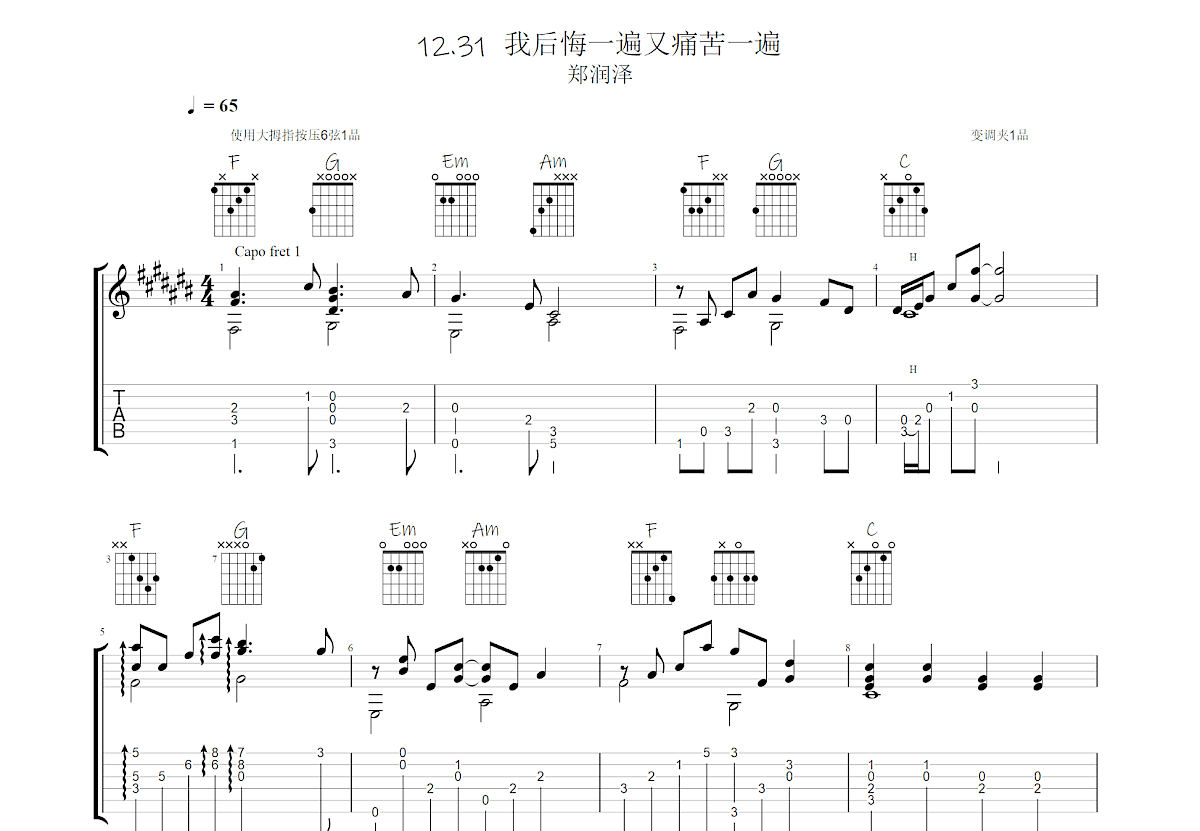 12.31吉他谱预览图