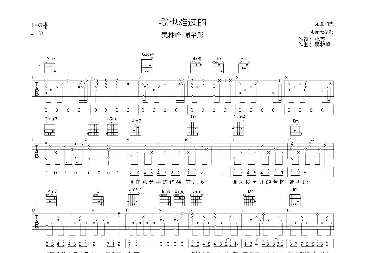 我也难过的吉他谱预览图