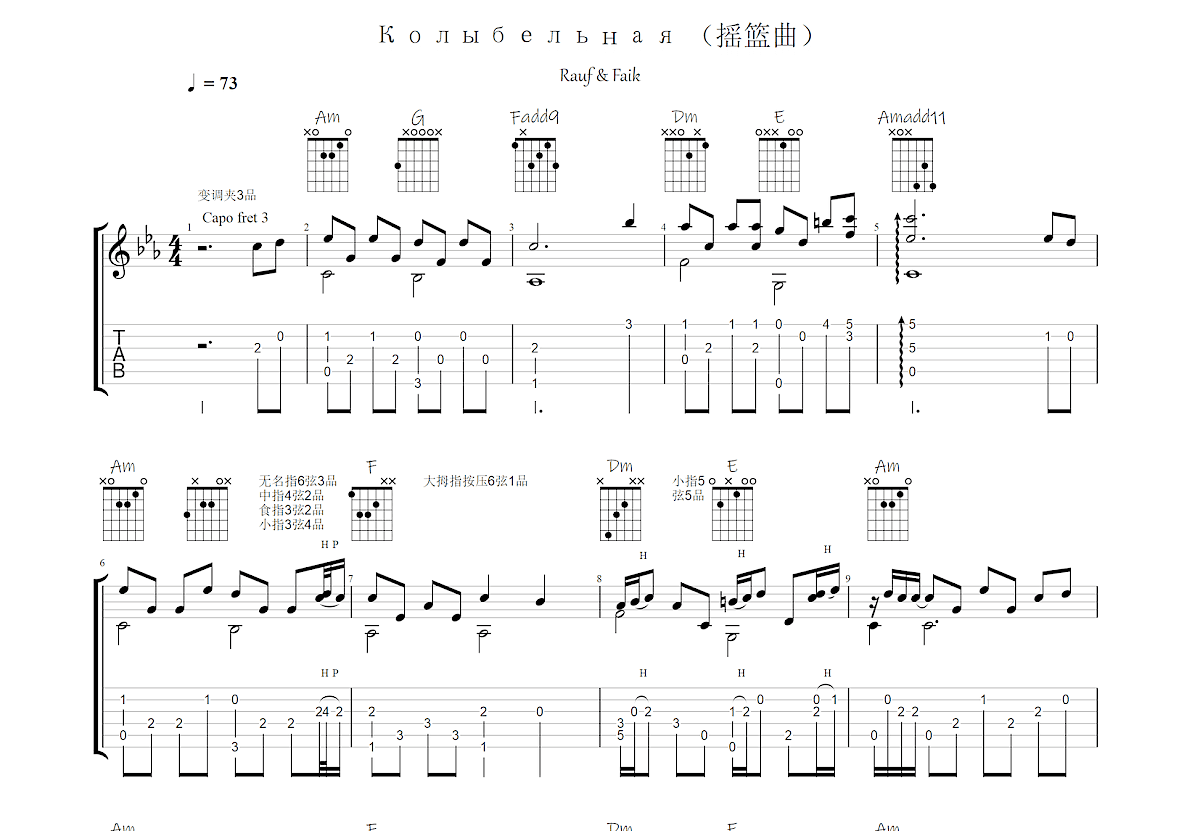 Колыбельная吉他谱预览图