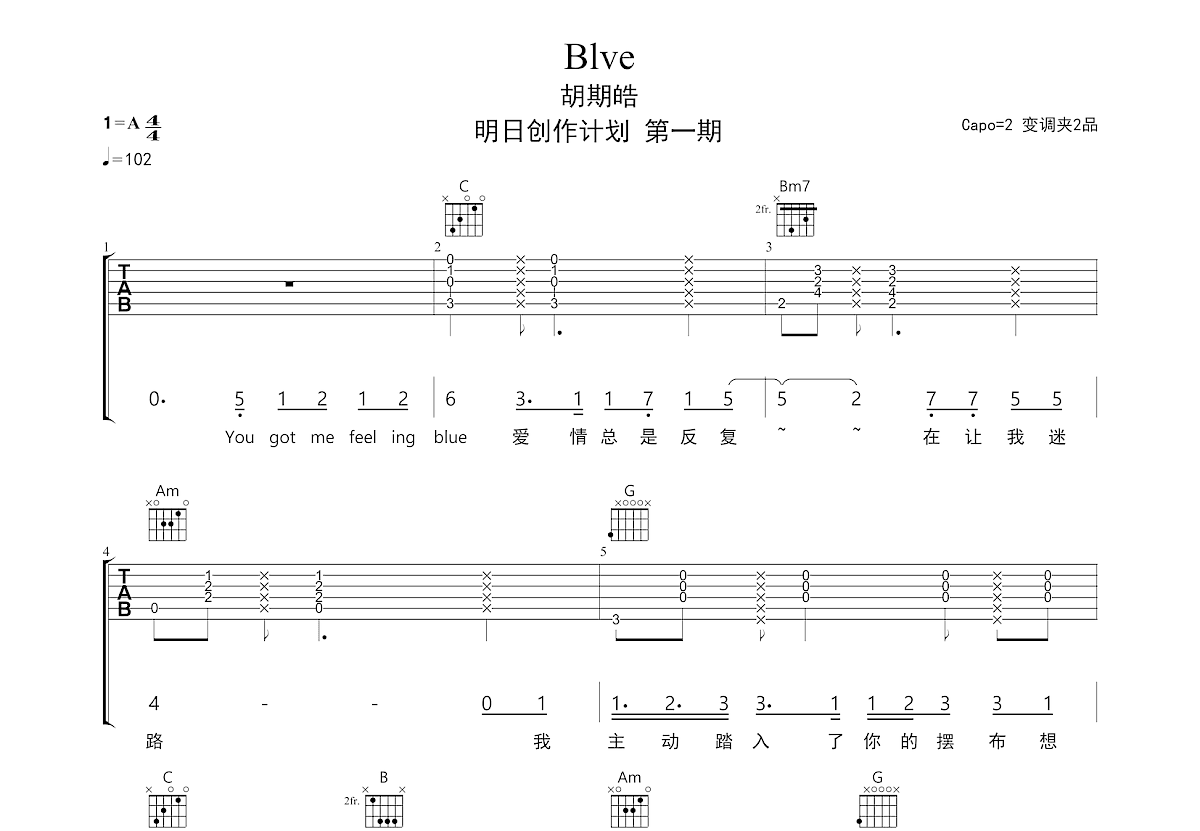 Blve吉他谱预览图