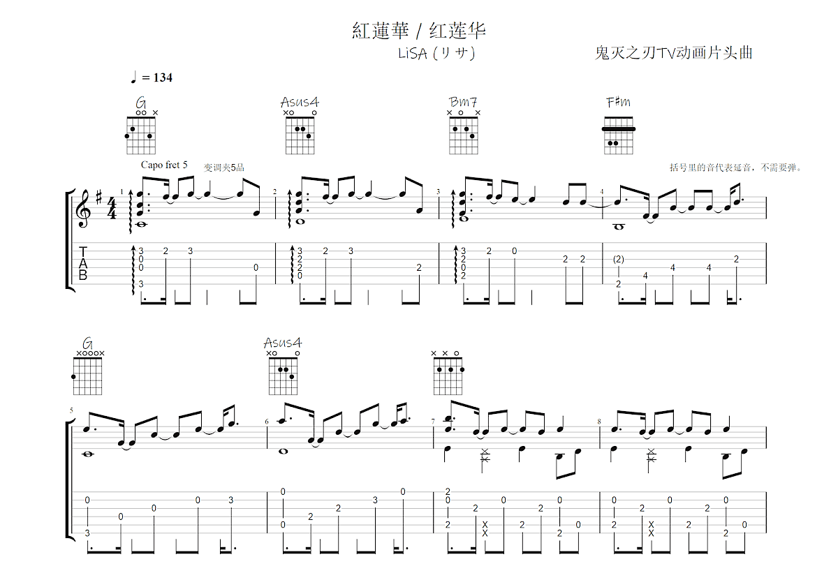 红莲华吉他谱预览图