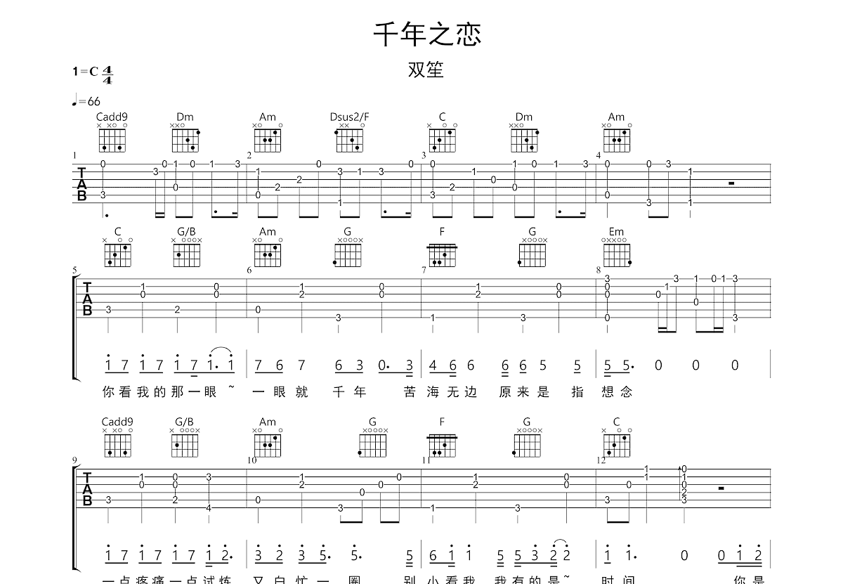 千年之恋吉他谱预览图