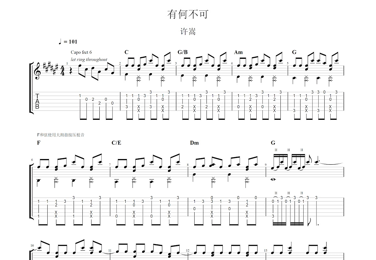 有何不可吉他谱预览图