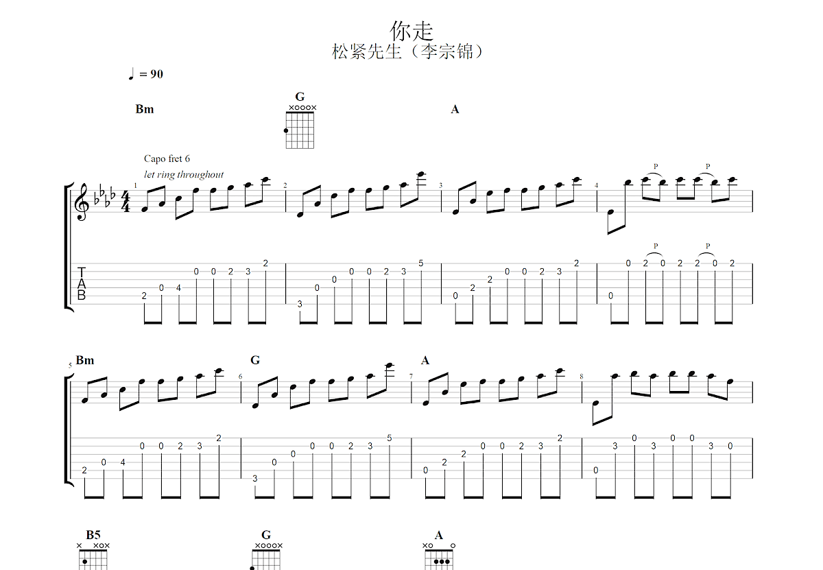 你走吉他谱预览图