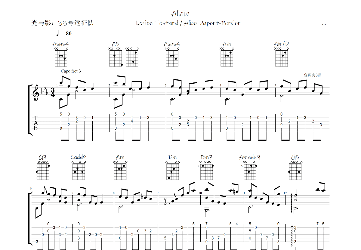 Alicia吉他谱_Lorien Testard,Alice Duport-Percier_C调指弹