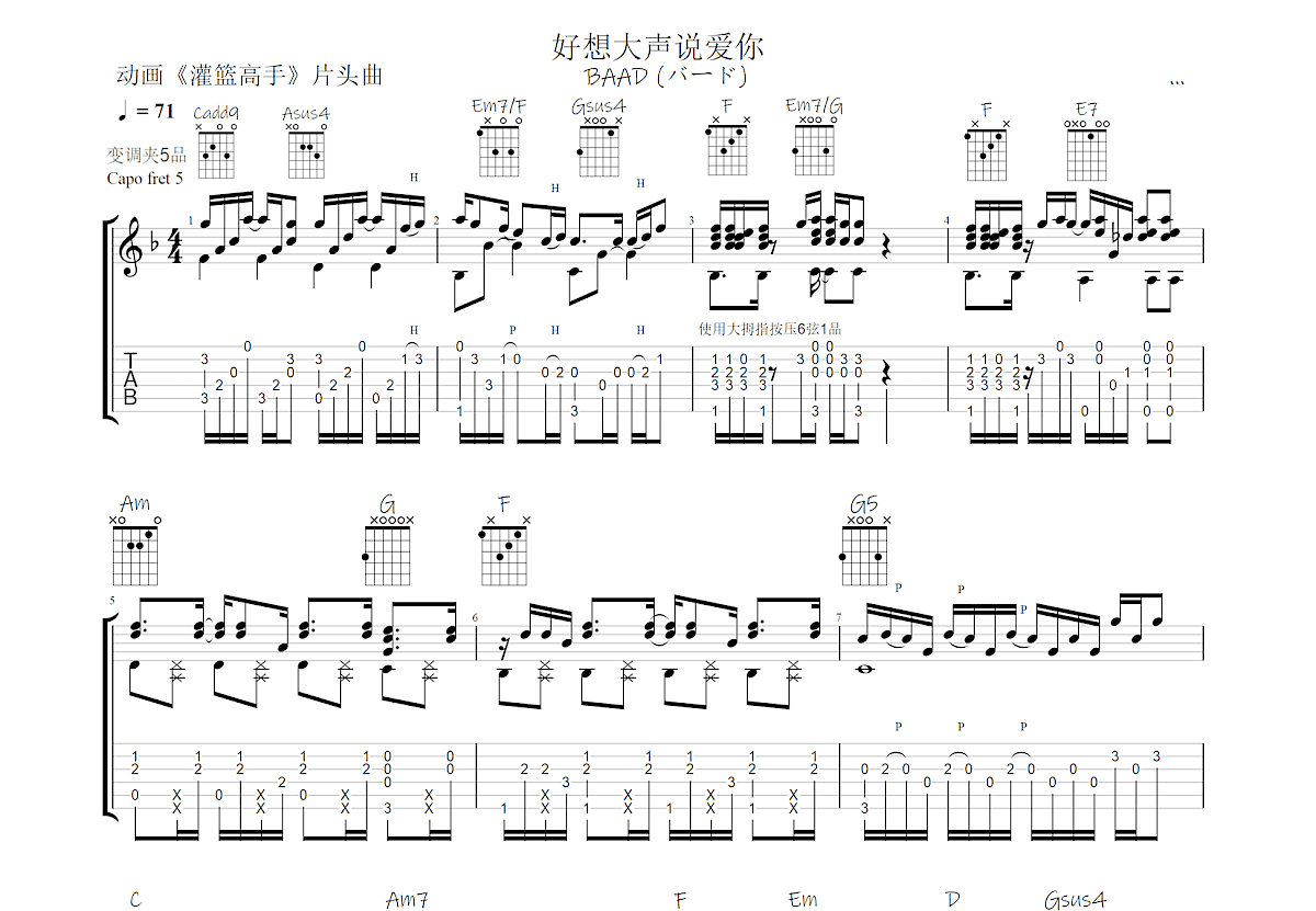 好想大声说爱你吉他谱预览图