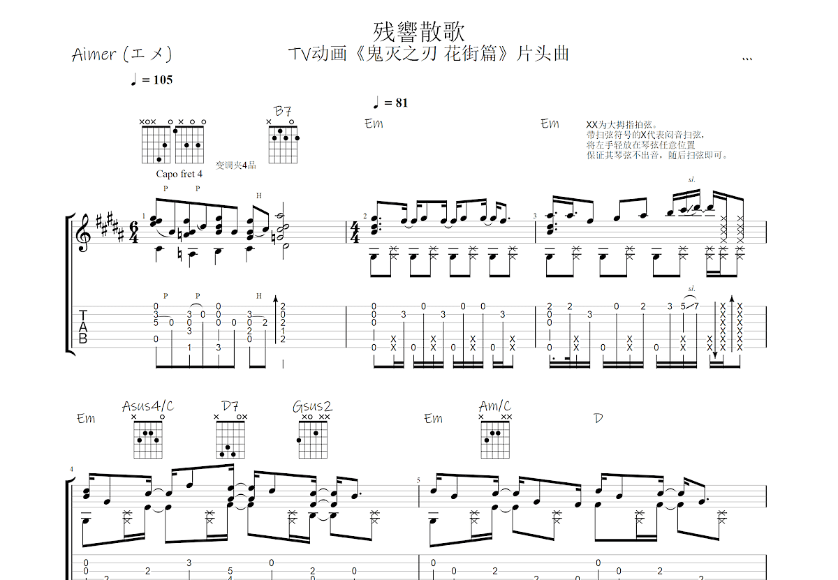 残響散歌吉他谱预览图