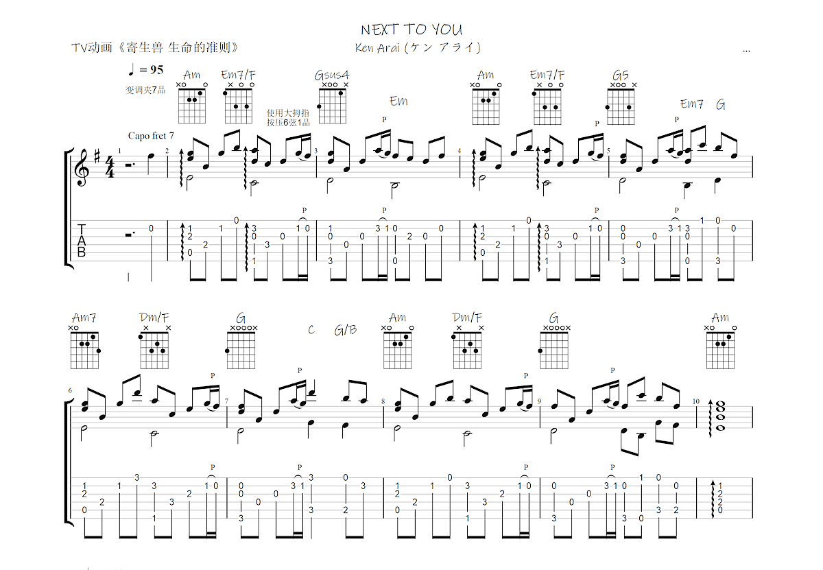 NEXT TO YOU吉他谱预览图