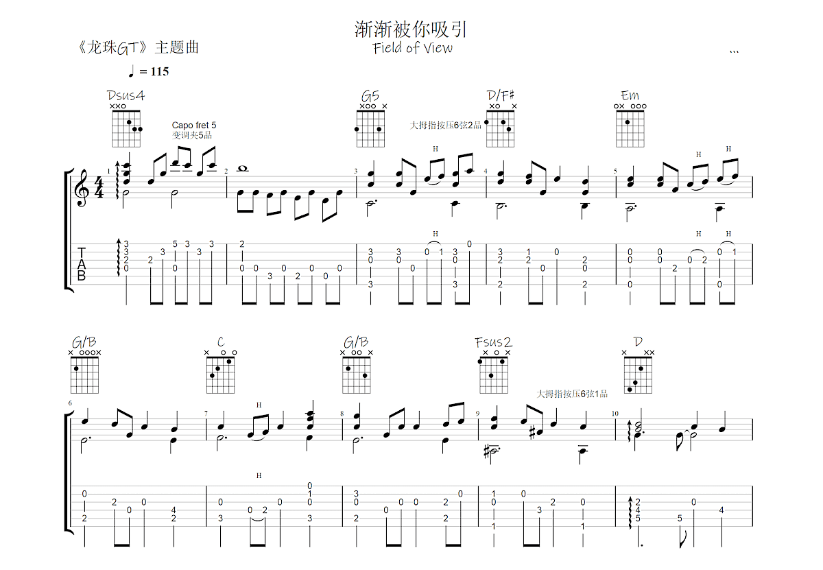 渐渐被你吸引吉他谱预览图