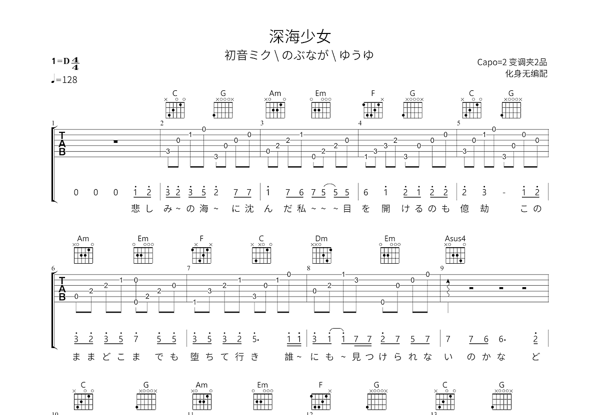 深海少女吉他谱预览图