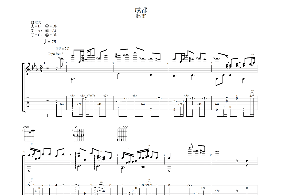成都吉他谱预览图