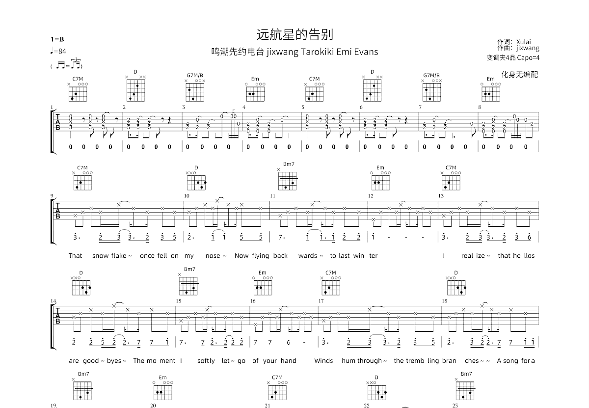 远航星的告别吉他谱预览图