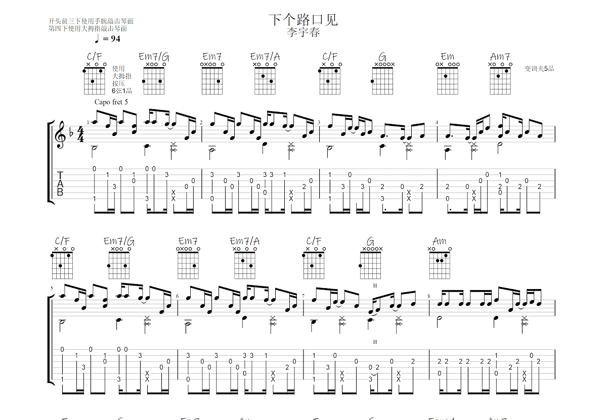 下个路口见吉他谱预览图
