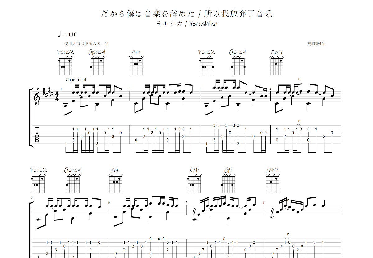 所以我放弃了音乐吉他谱预览图