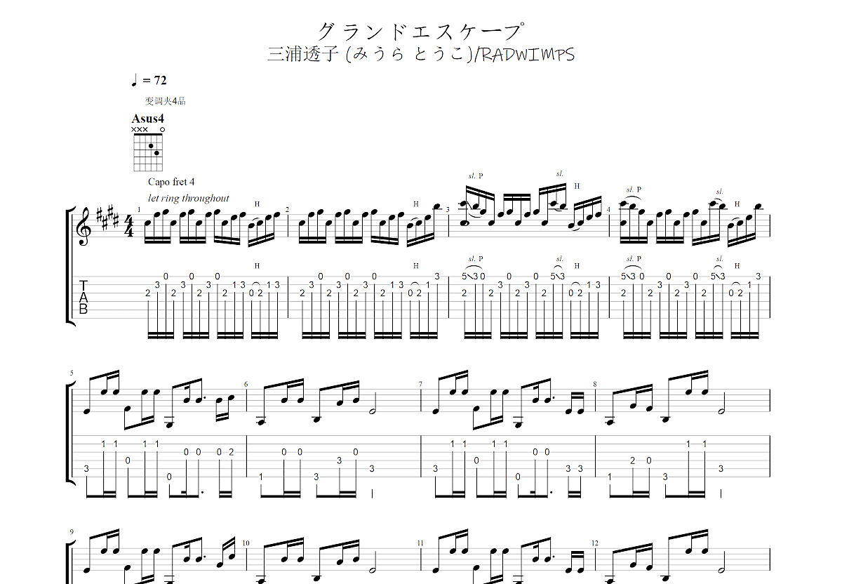 グランドエスケープ吉他谱预览图