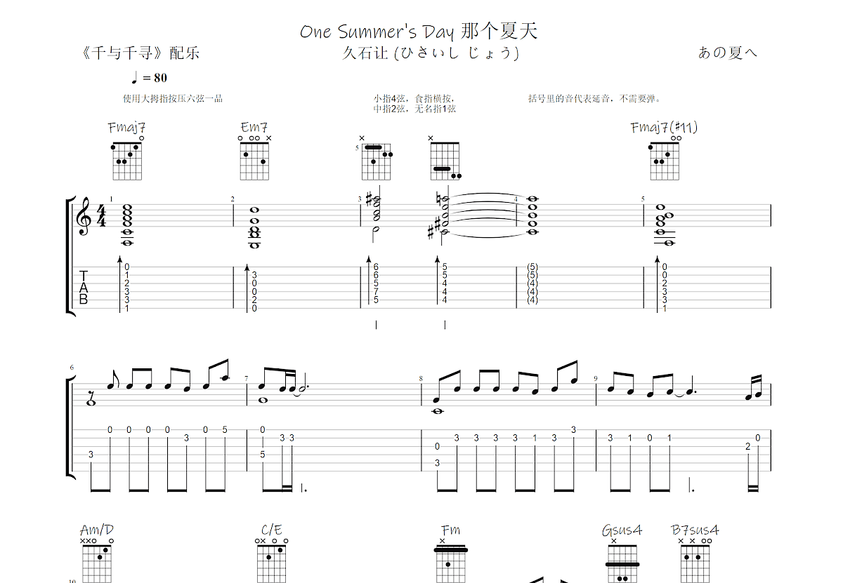 那个夏天吉他谱预览图