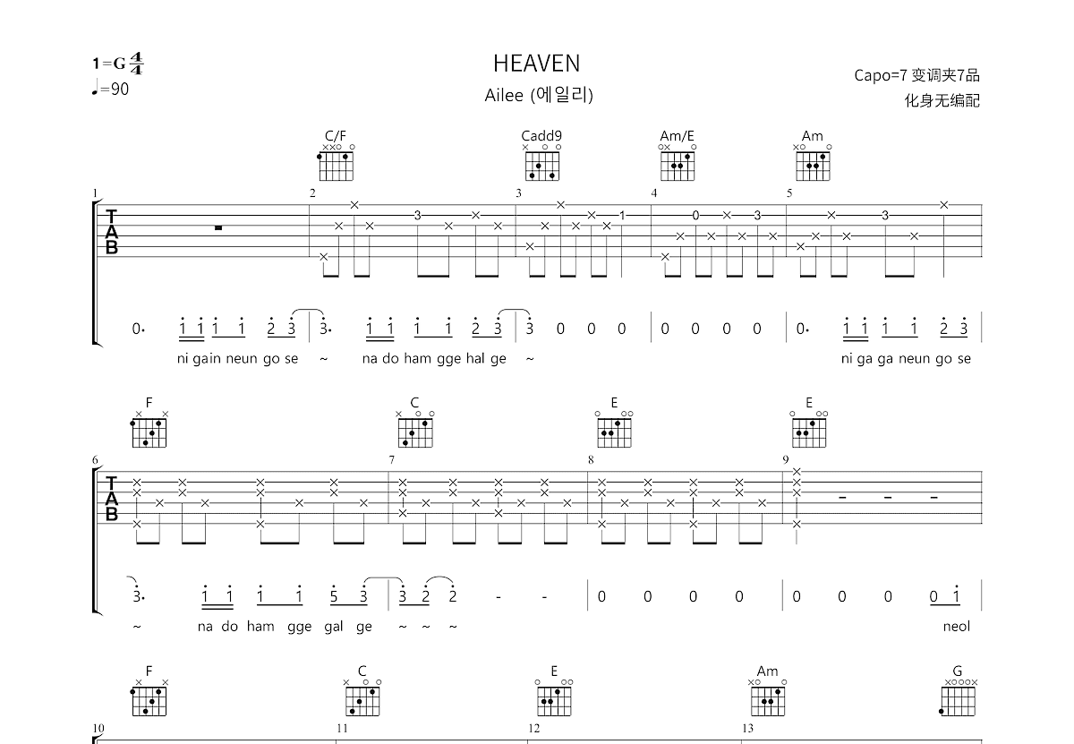 HEAVEN吉他谱预览图