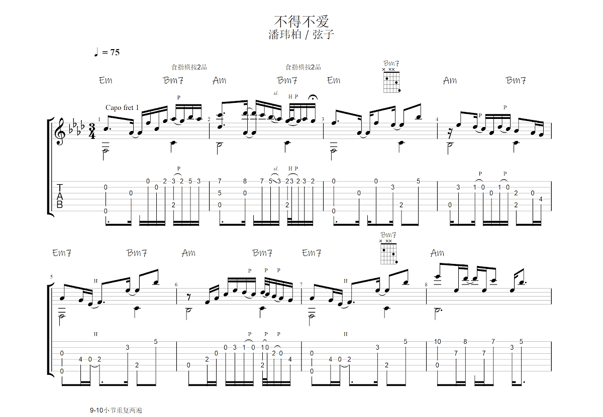 不得不爱吉他谱预览图