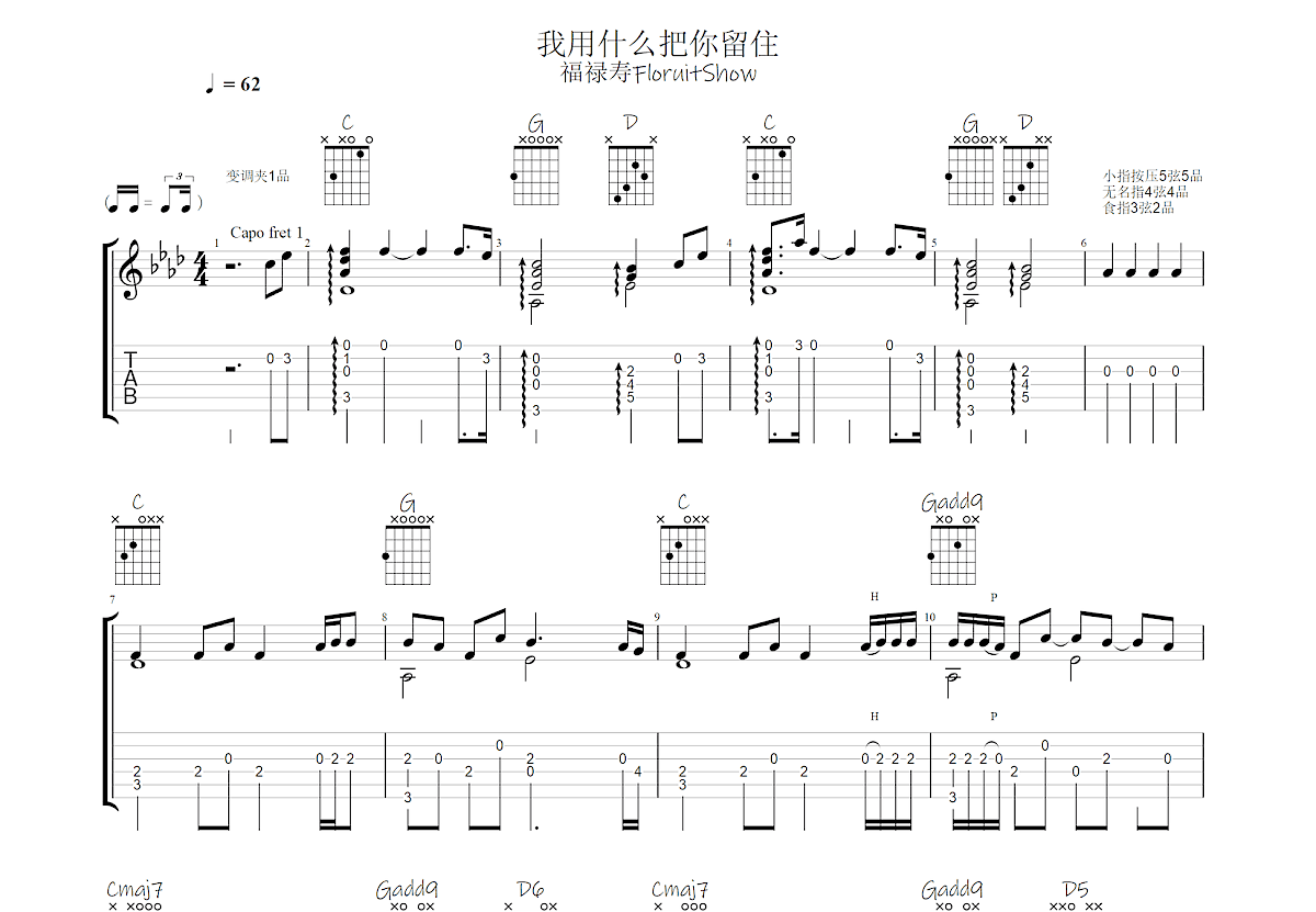 我用什么把你留住吉他谱预览图