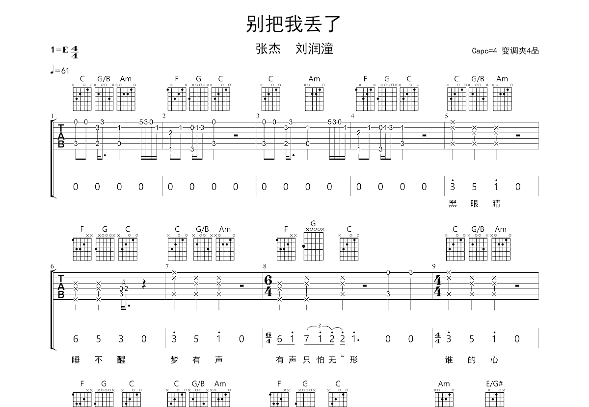 别把我丢了吉他谱预览图