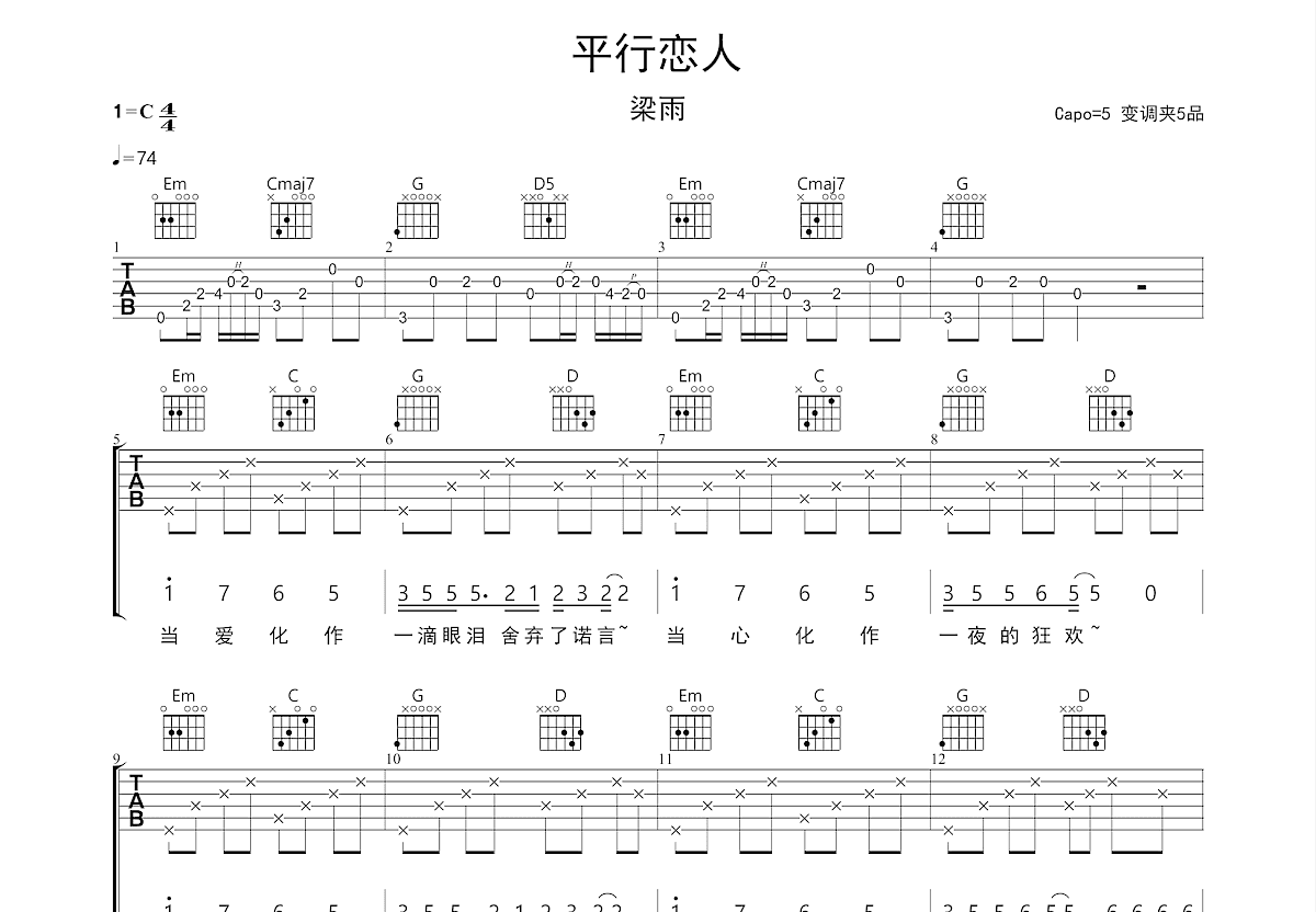 平行恋人吉他谱预览图