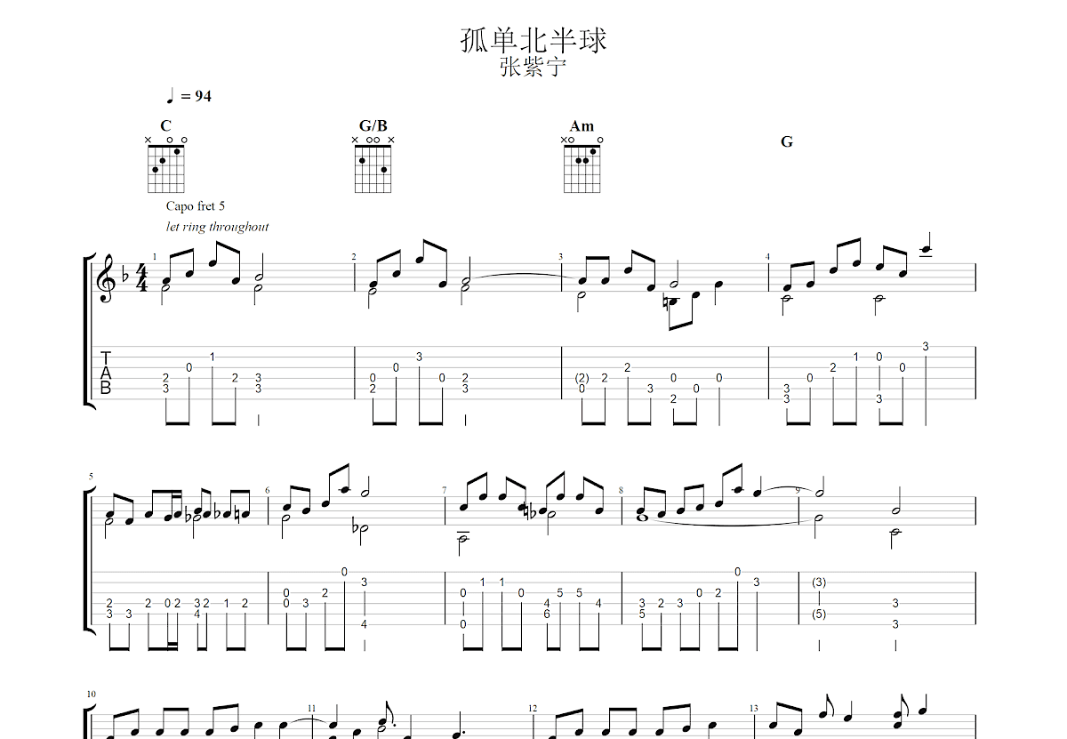 孤单北半球吉他谱预览图